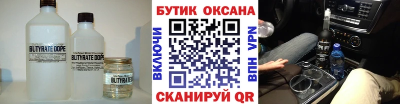 БУТИРАТ 1.4BDO  Купить где  Петрозаводск 
